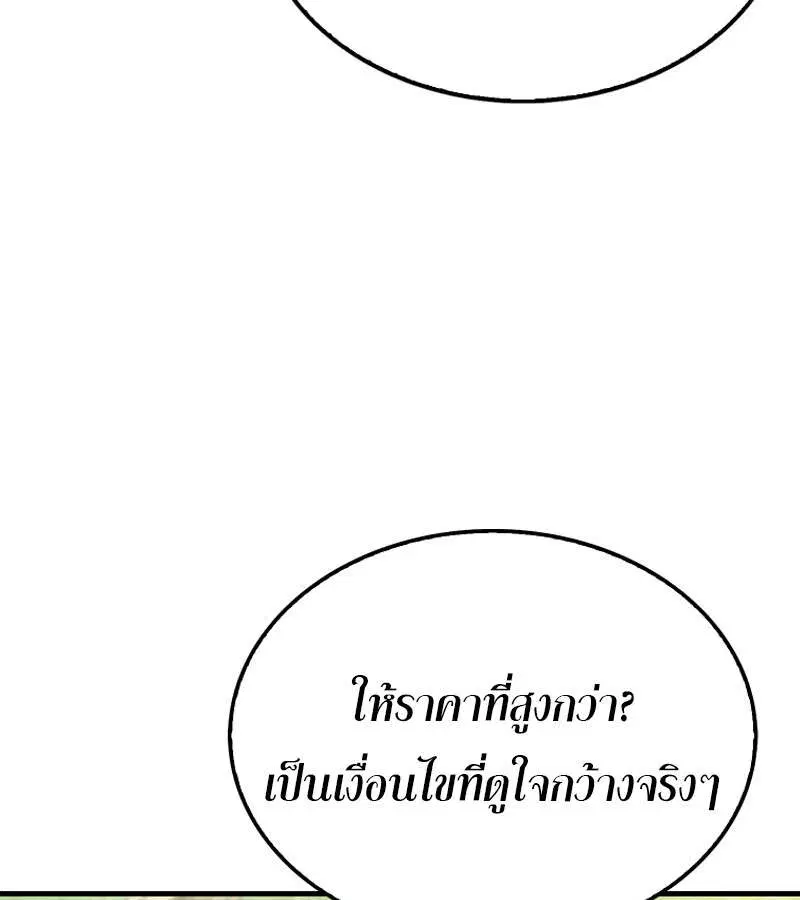 Mightiest Melee Magician สุดยอดจอมเวทย์สายประชิด ตอนที่ 46 หน้า 90
