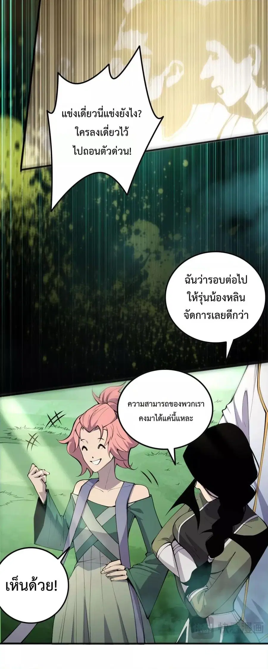Necromancer King of The Scourge ตอนที่ 72 หน้า 20