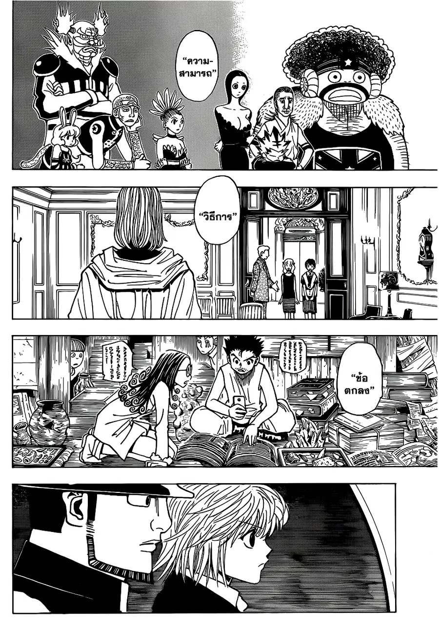 Hunter x Hunter ตอนที่ 345 หน้า 19