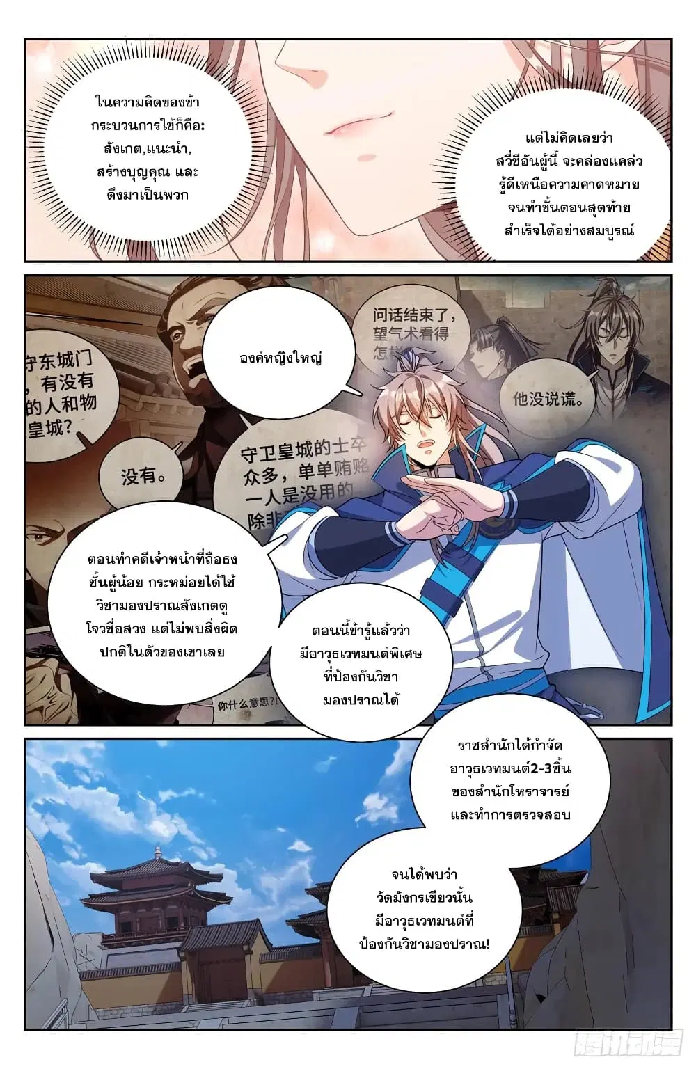 Nightwatcher ตอนที่ 165 หน้า 16