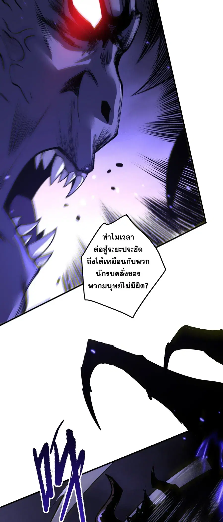 Necromancer King of The Scourge ตอนที่ 284 หน้า 40
