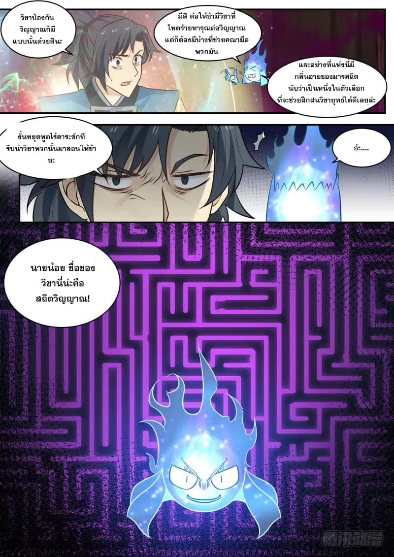 Martial Peak ตอนที่ 231 หน้า 9