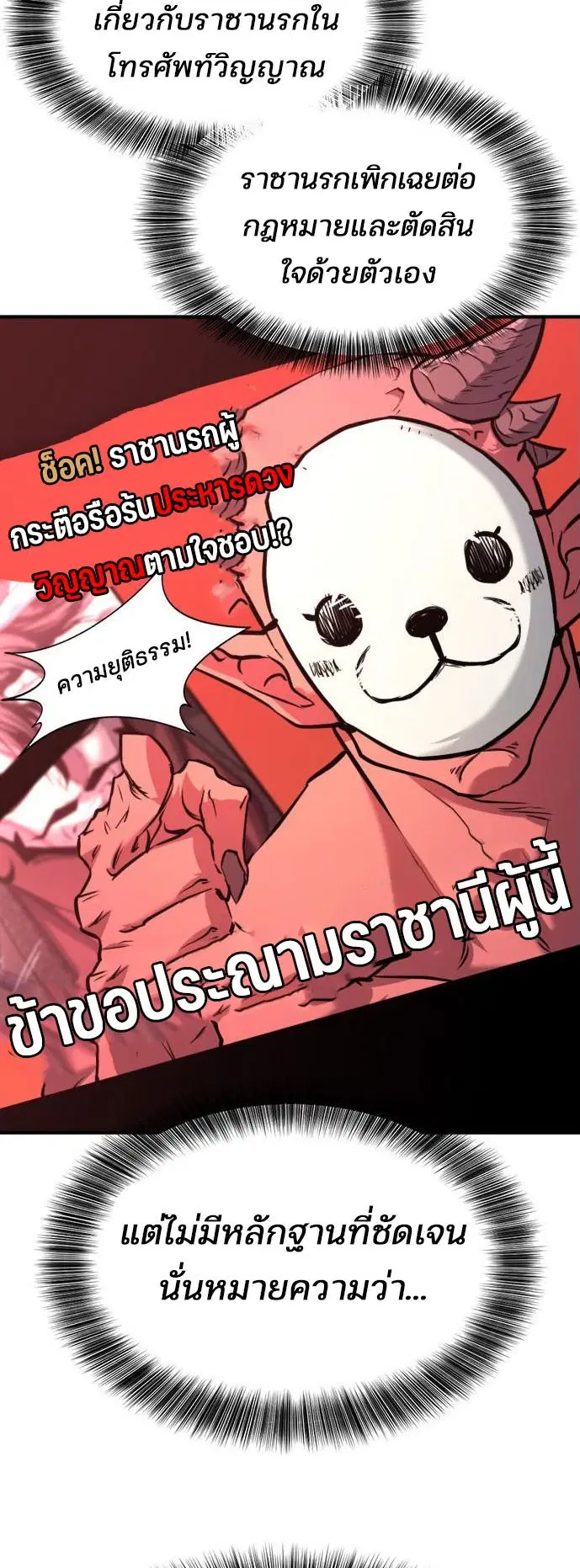 The Greatest Estate Developer ตอนที่ 113 หน้า 13