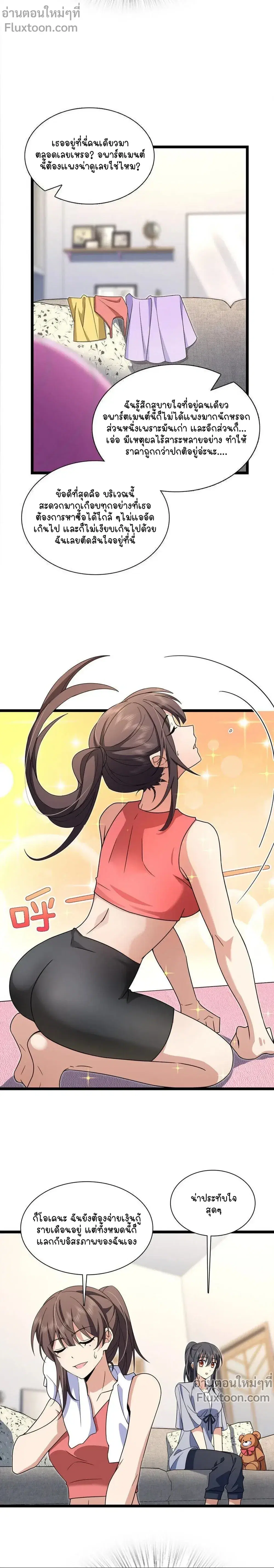 My Wife Is From a Thousand Years Ago ตอนที่ 212 หน้า 11