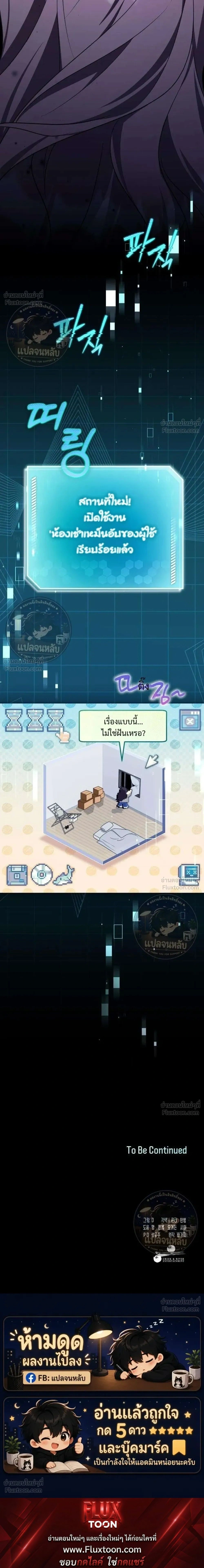 Became the Owner of a Poor Estate – จู่ๆ ก็กลายเป็นลอร์ดในดินแดนสุดยาจก ตอนที่ 1 หน้า 49