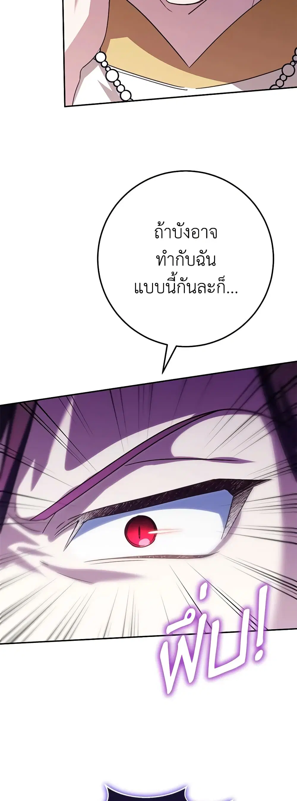 The Wicked Little Princess ตอนที่ 121 หน้า 26