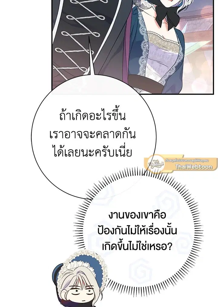 The Villain’s Match Is Too Perfect – คู่ดูตัวของนางร้ายเพอร์เฟกต์เกินไป ตอนที่ 53 หน้า 99