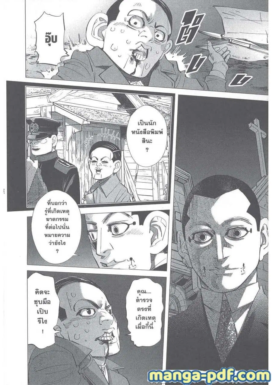 Golden Kamuy ตอนที่ 248 หน้า 2