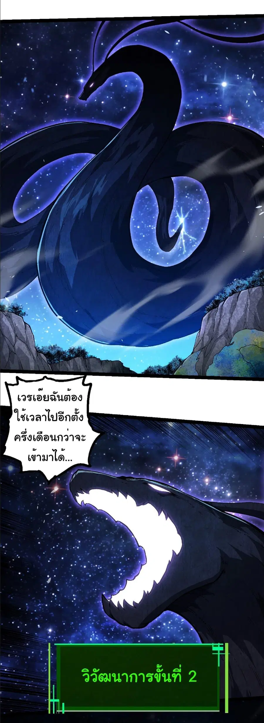 Evolution Begins With A Big Tree ตอนที่ 284 หน้า 13