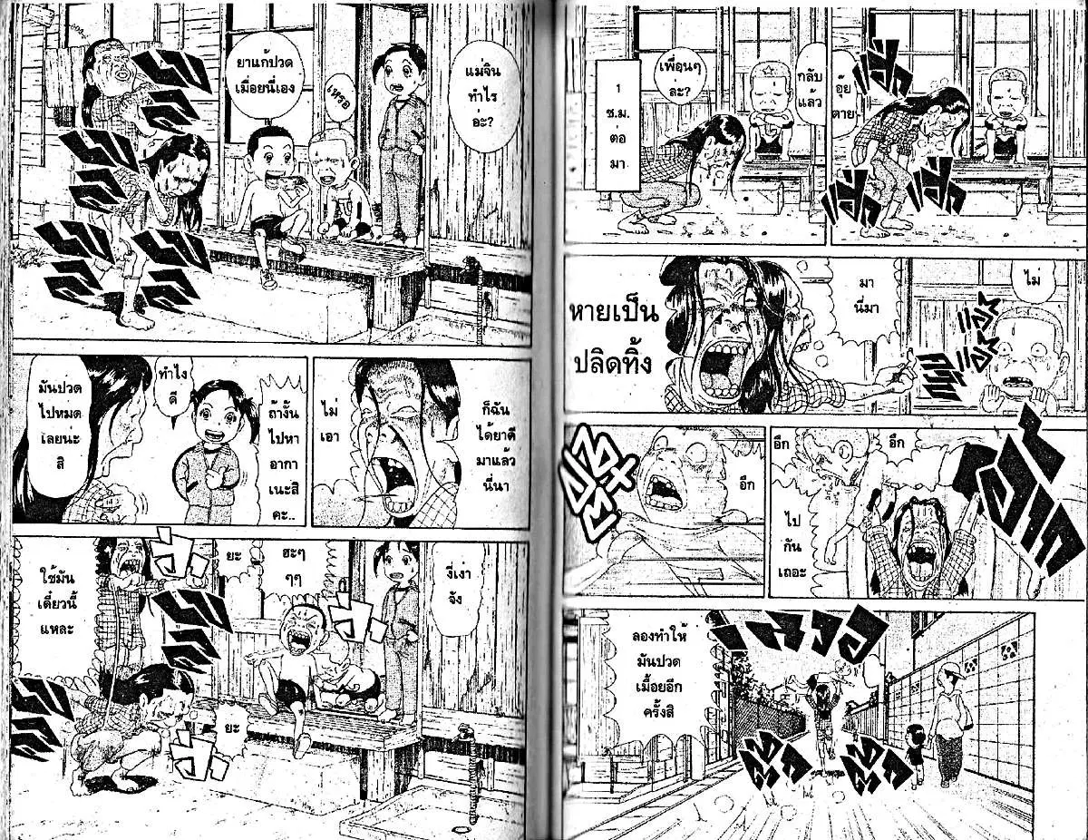 Urayasu Tekkin Kazoku ตอนที่ 85 หน้า 3