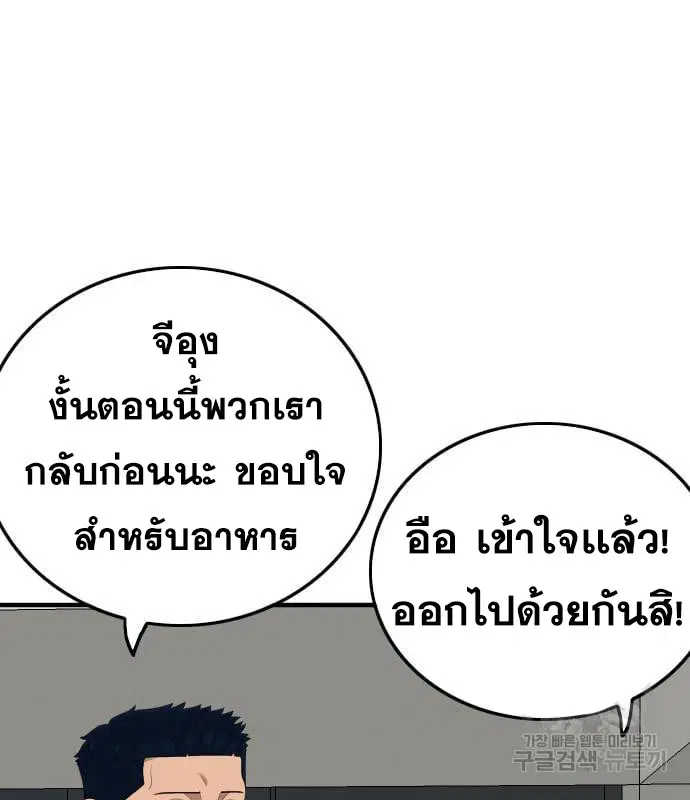 Bad Guy ตอนที่ 163 หน้า 58