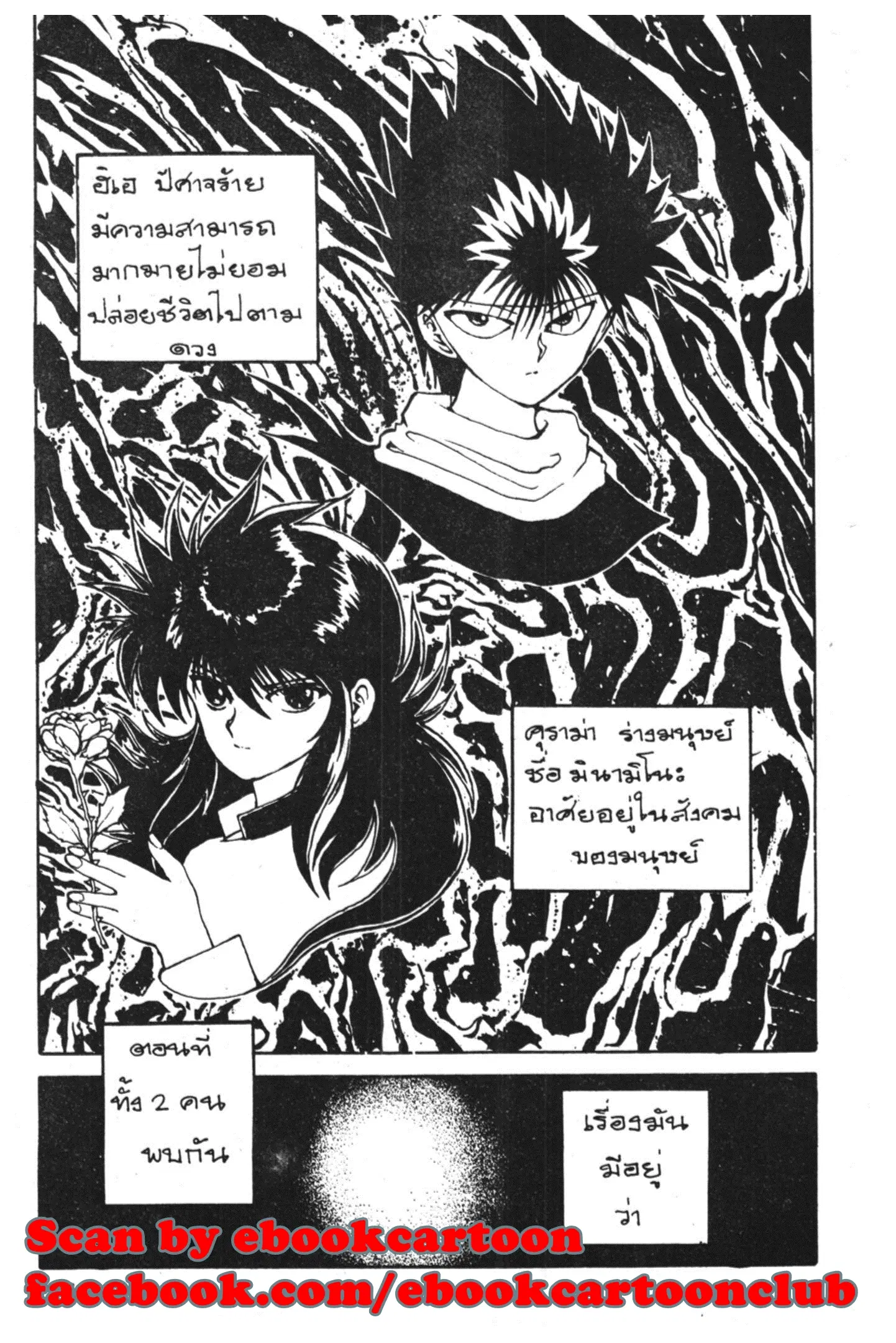 Yu Yu Hakusho ตอนที่ 61 หน้า 2