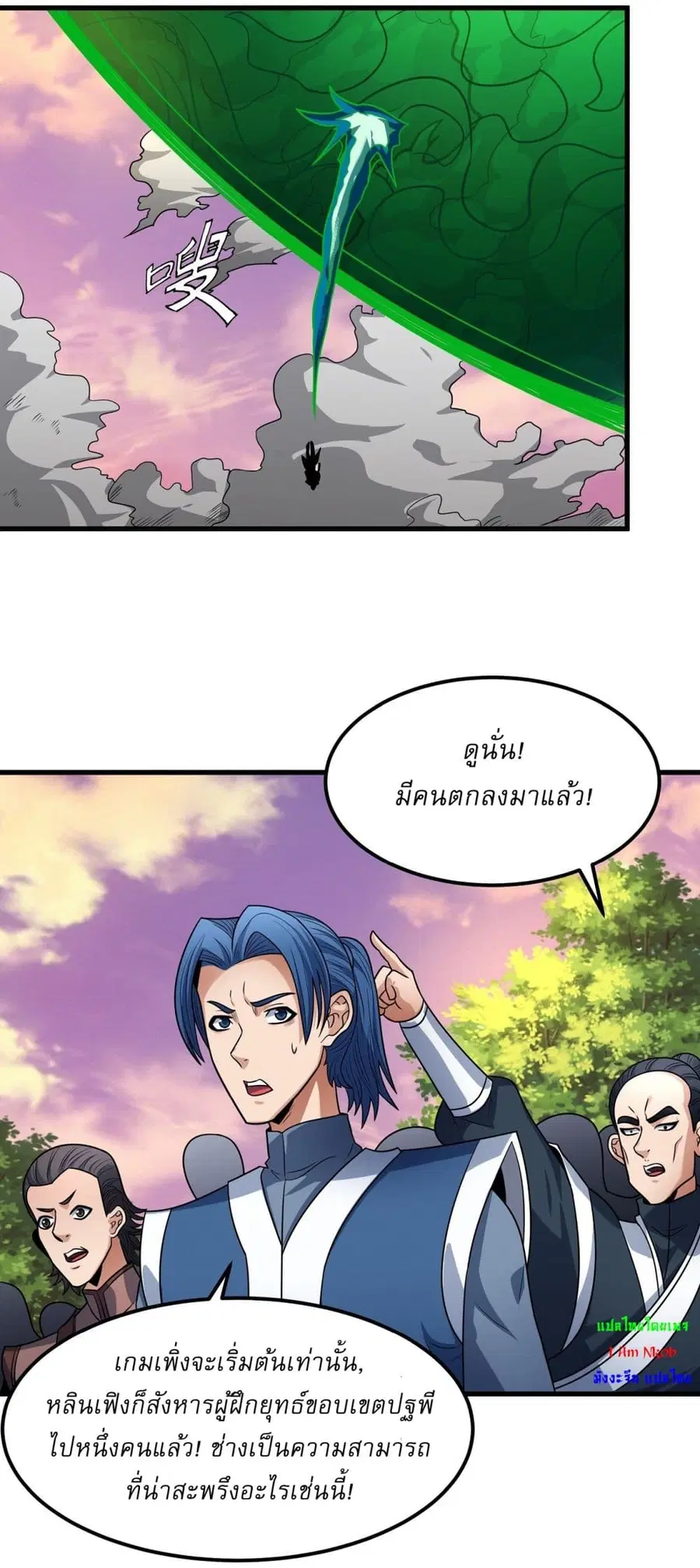 God of Martial Arts ตอนที่ 538 หน้า 18