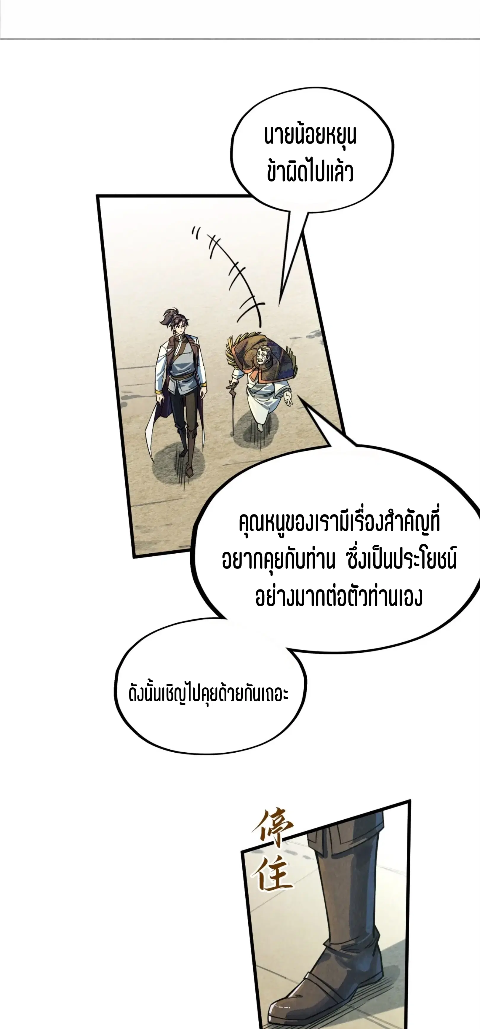The Eternal Supreme ตอนที่ 202 หน้า 24