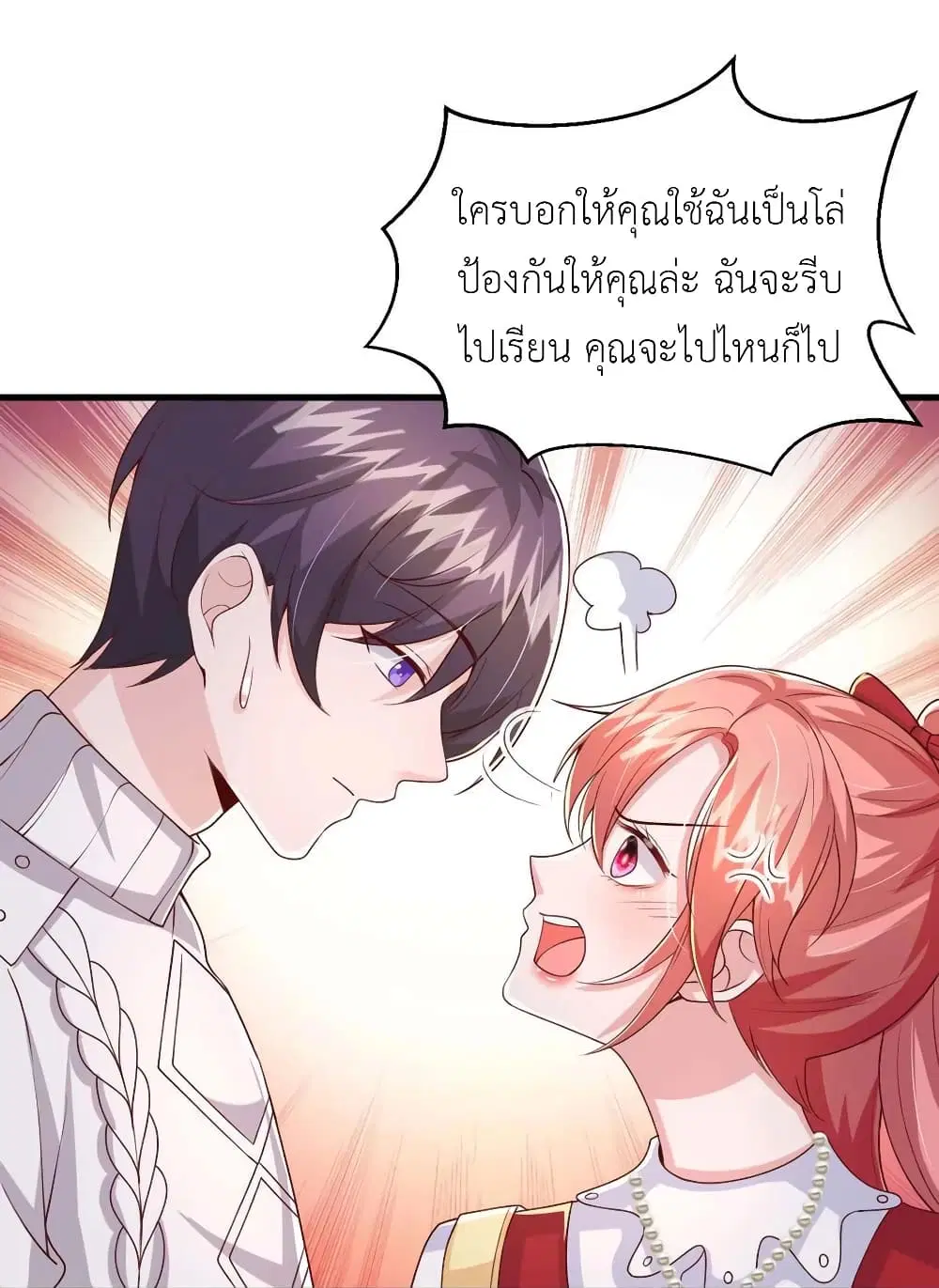 The Big Guy calls me Little Ancestor ตอนที่ 88 หน้า 4