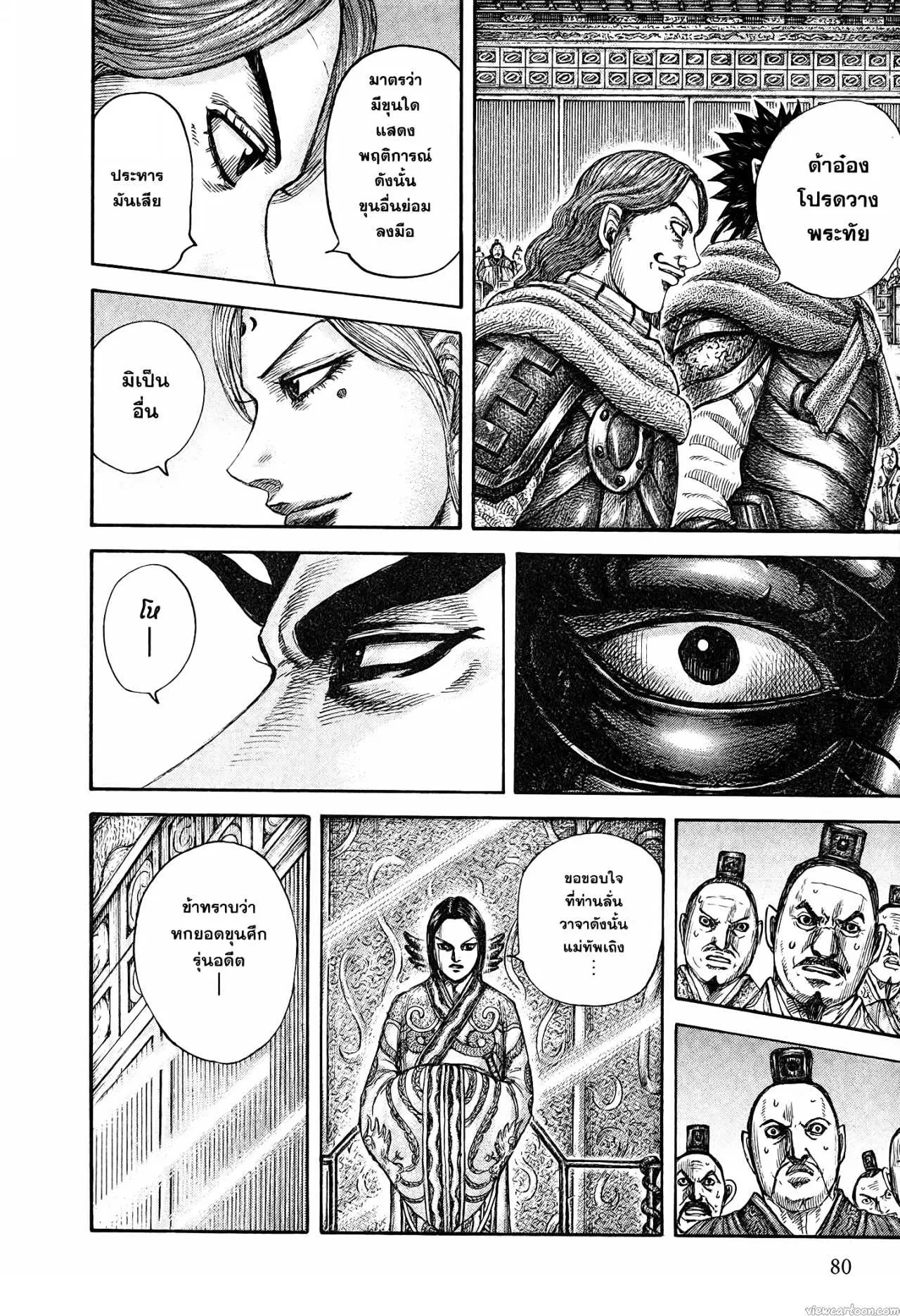 Kingdom ตอนที่ 672 หน้า 12