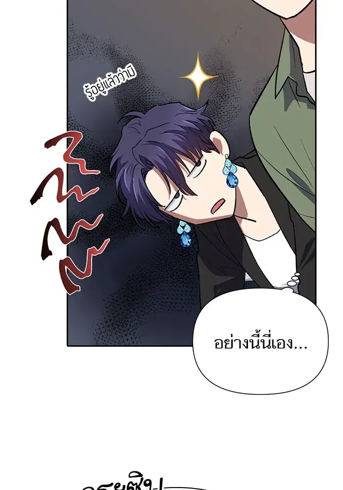 The S-Classes That I Raised (My S-Class Hunters) ตอนที่ 73 หน้า 116