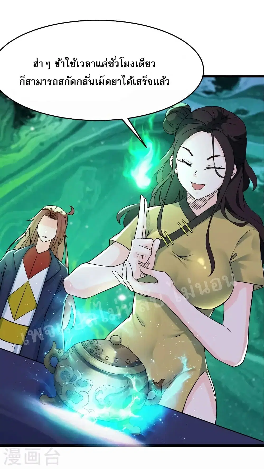 My Harem is All Female Students ตอนที่ 55 หน้า 17