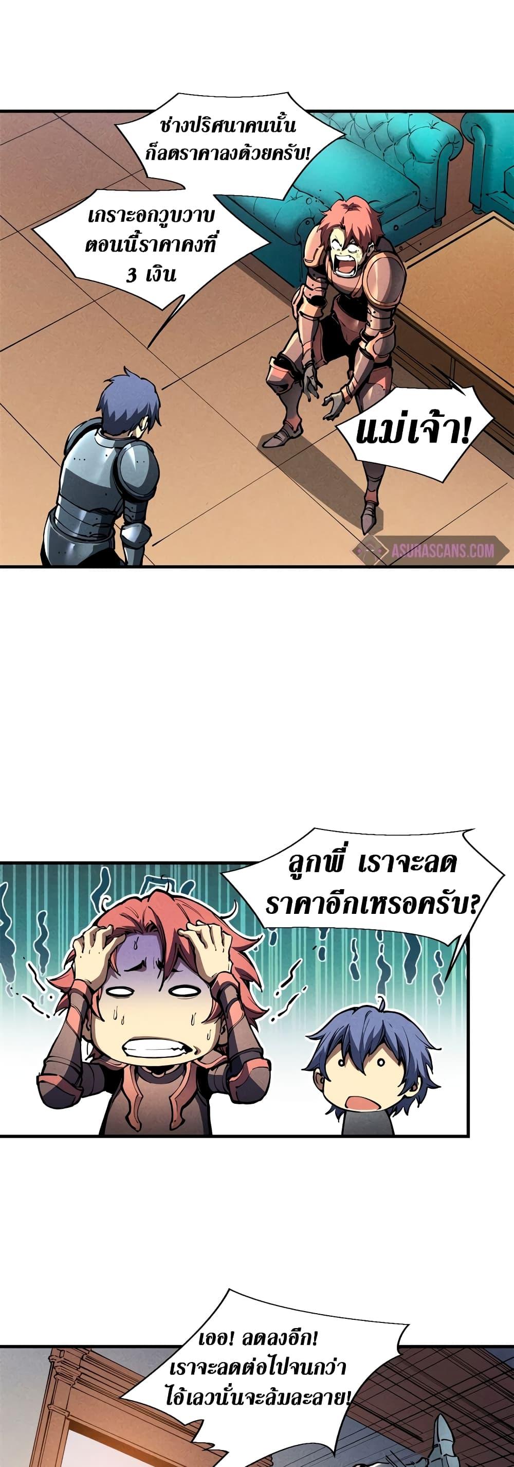 Reincarnation of the Strongest Sword God ตอนที่ 33 หน้า 8