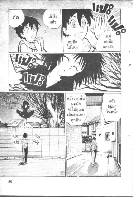 Gakkou Kaidan ตอนที่ 59 หน้า 8