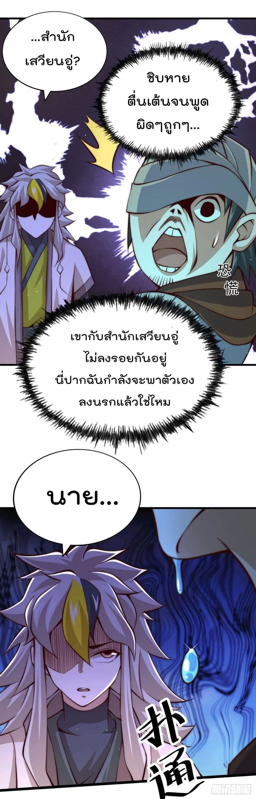 Who is your Daddy ตอนที่ 16 หน้า 22