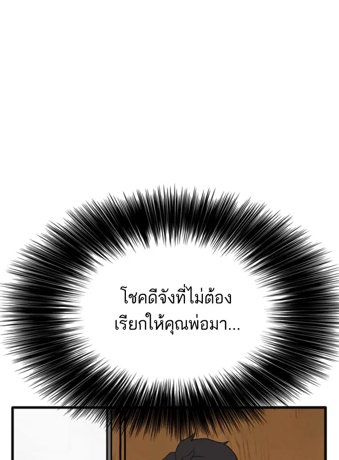 Bad Guy ตอนที่ 6 หน้า 96
