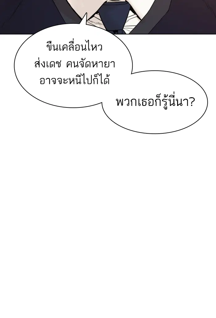 How to Fight ตอนที่ 141 หน้า 97