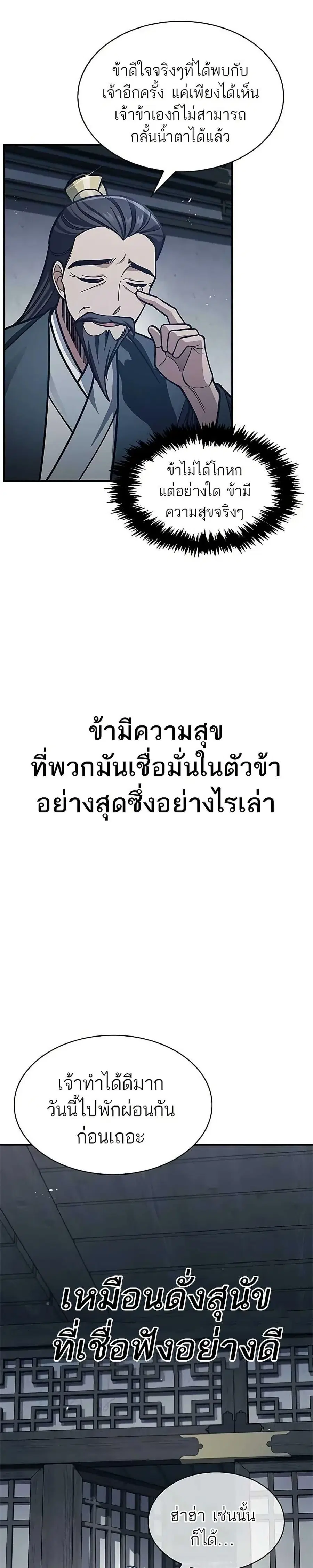 Heavenly Grand Archive’s Young Master ตอนที่ 72 หน้า 13