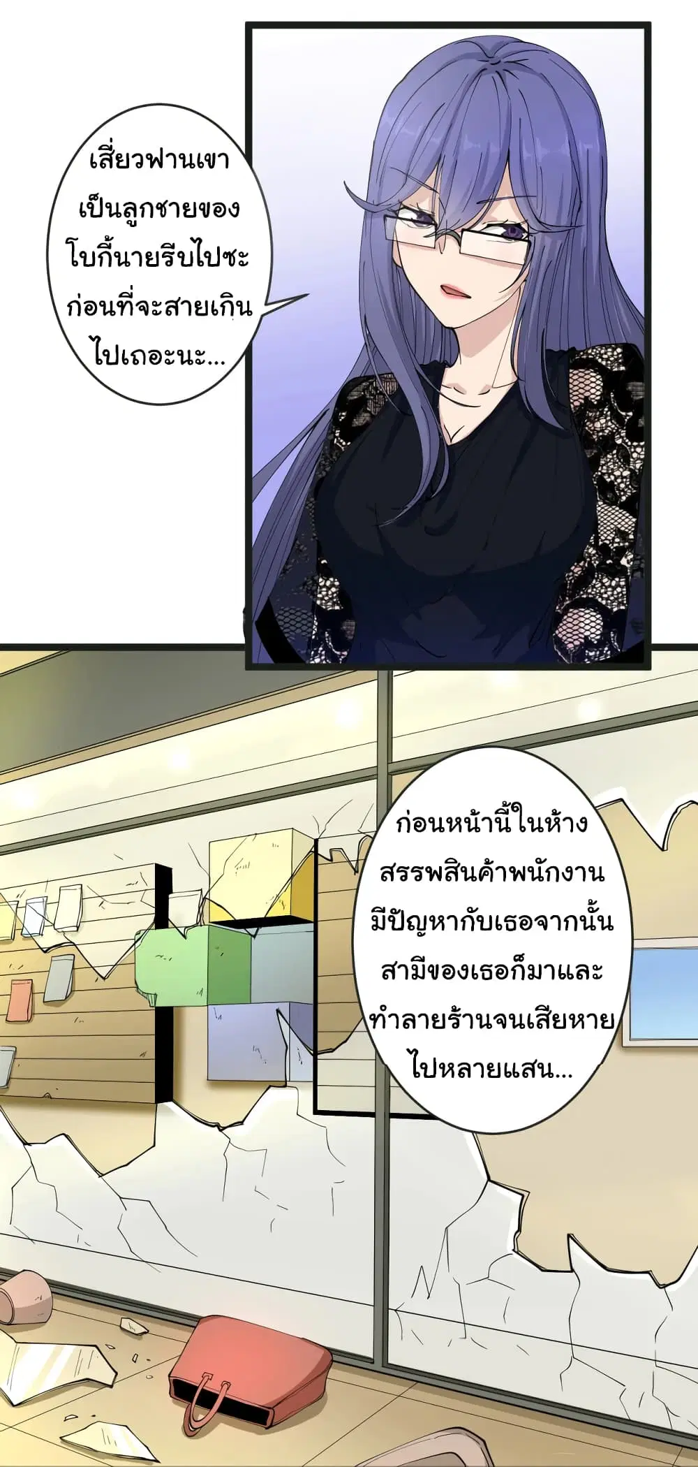 Sanjie Taobao Store ตอนที่ 51 หน้า 26