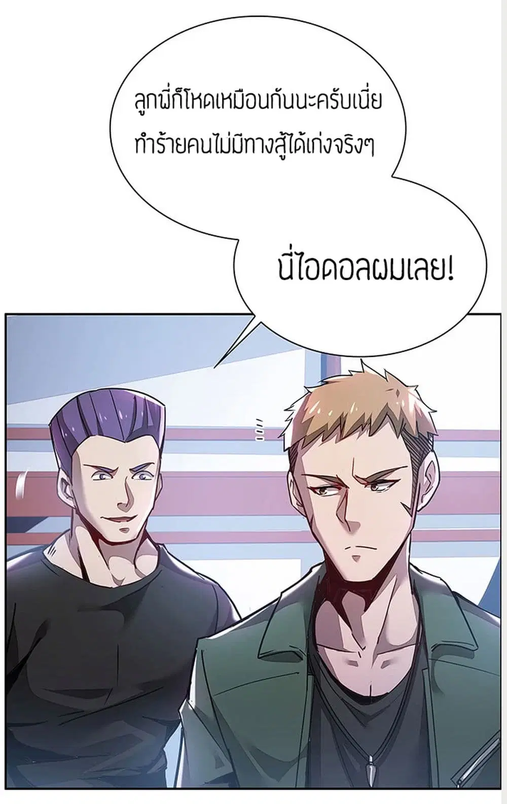 Undead King Beyond ตอนที่ 1 หน้า 98