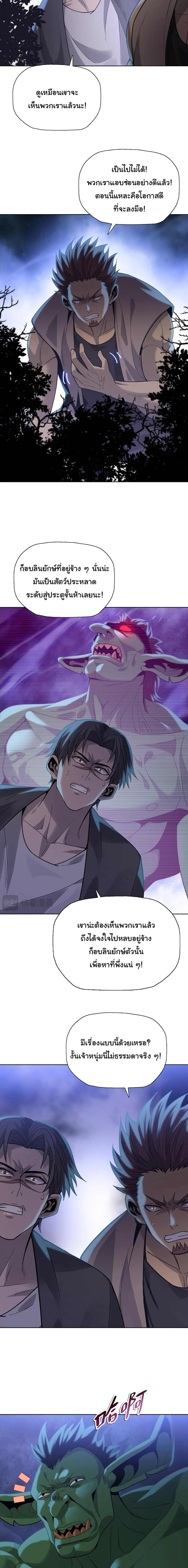The Butcher Blade That Pierces All Realms – มีดเชือดหมูทะลุโลกา ตอนที่ 35 หน้า 3