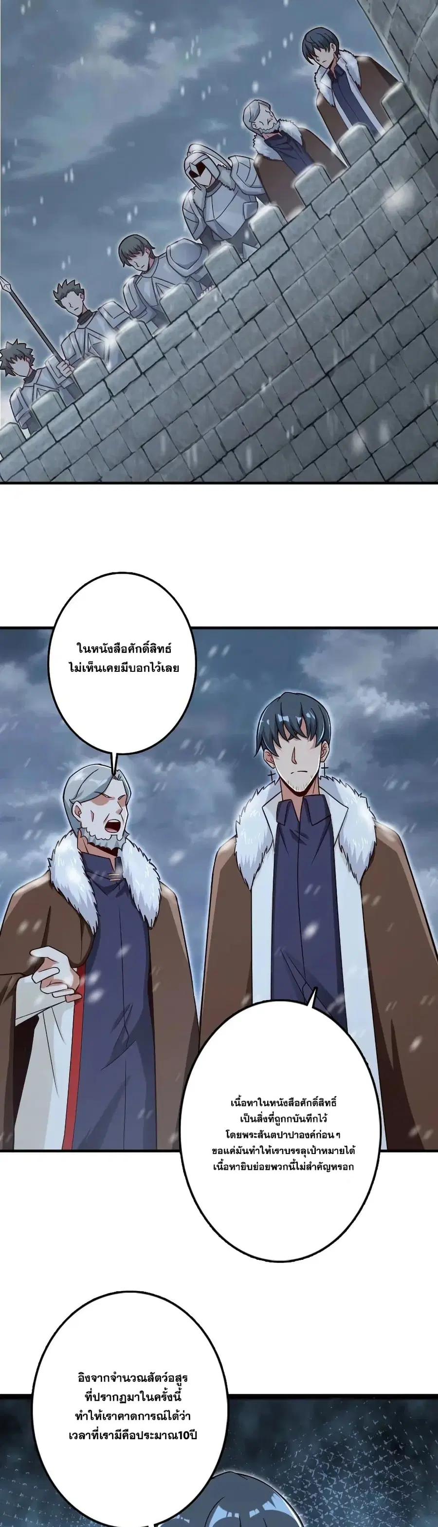 Release That Witch ตอนที่ 204 หน้า 17