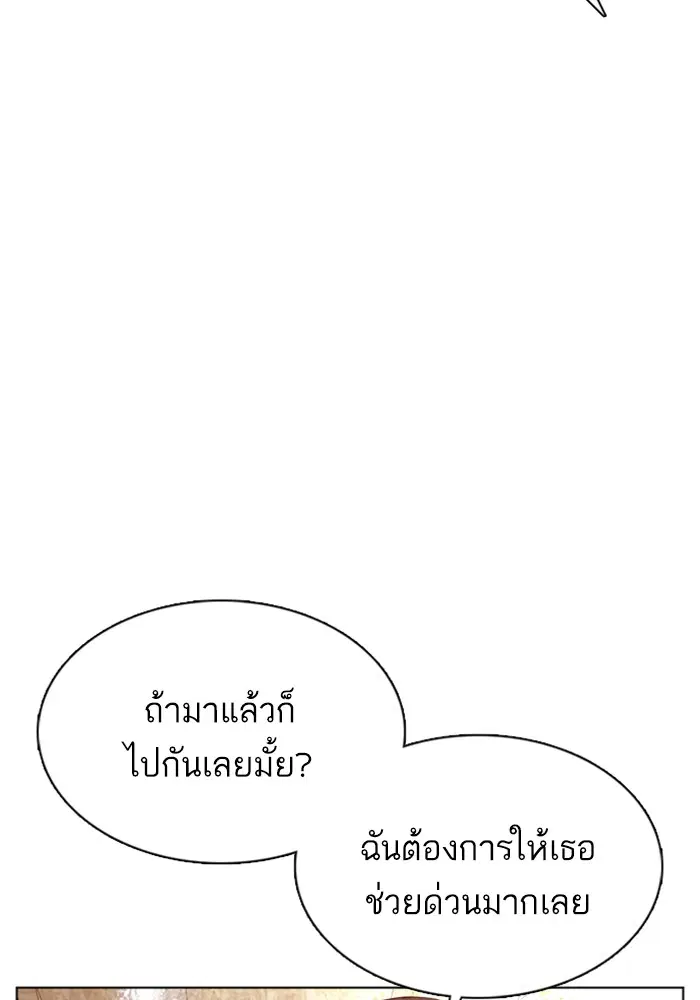 How to Fight ตอนที่ 83 หน้า 142
