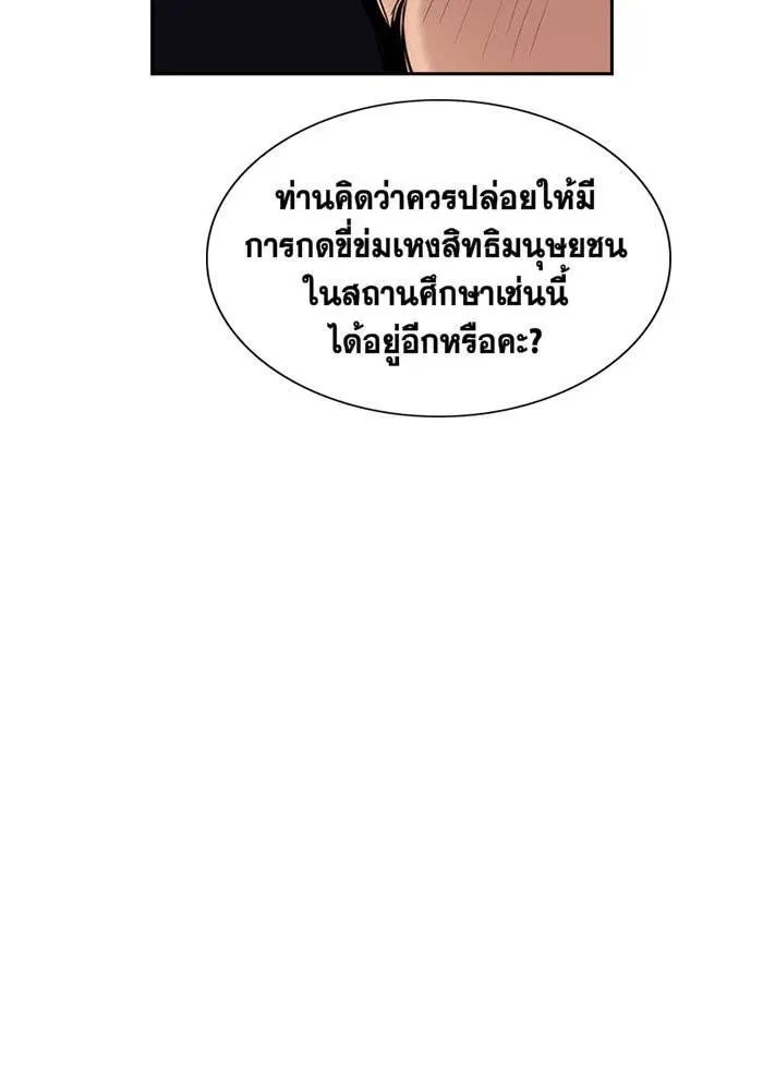 True Education ตอนที่ 7 หน้า 39