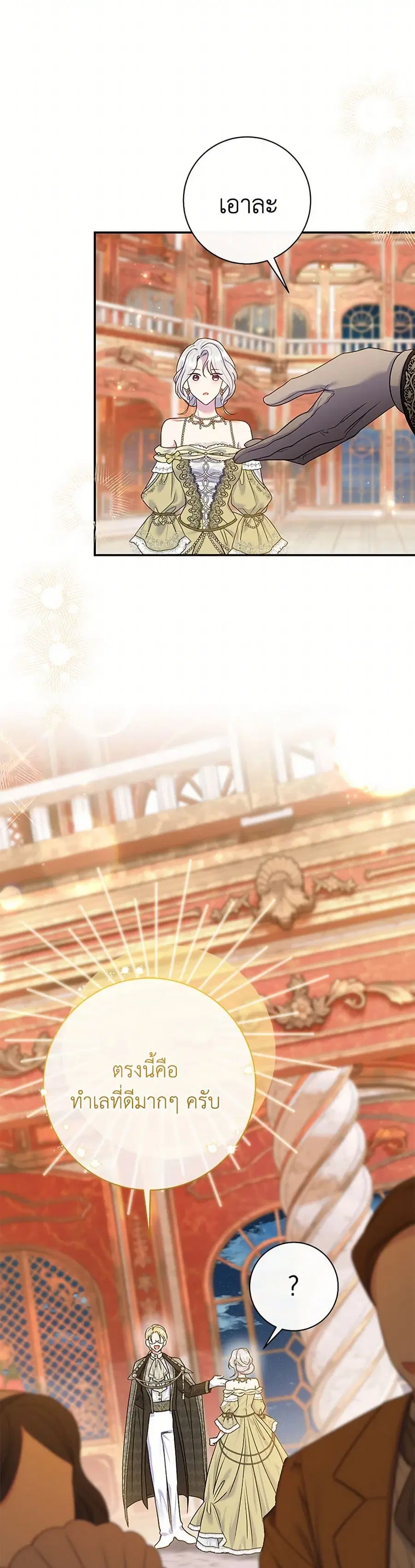 The Villain’s Match Is Too Perfect – คู่ดูตัวของนางร้ายเพอร์เฟกต์เกินไป ตอนที่ 66 หน้า 8
