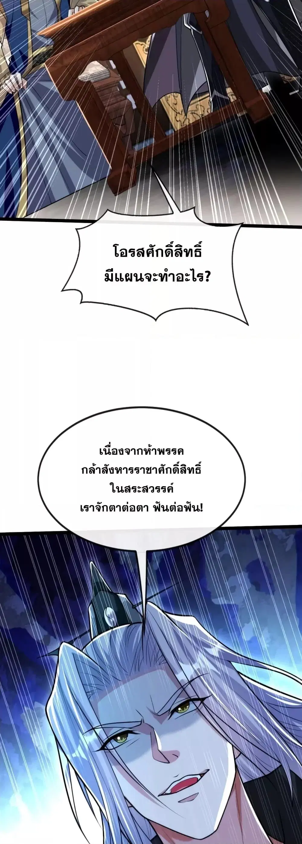 The Ten Great Emperors At The Beginning Are All My Apprentices ตอนที่ 196 หน้า 12