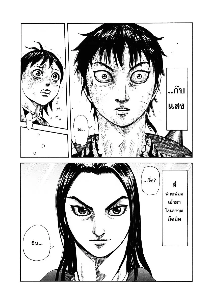 Kingdom ตอนที่ 328 หน้า 18