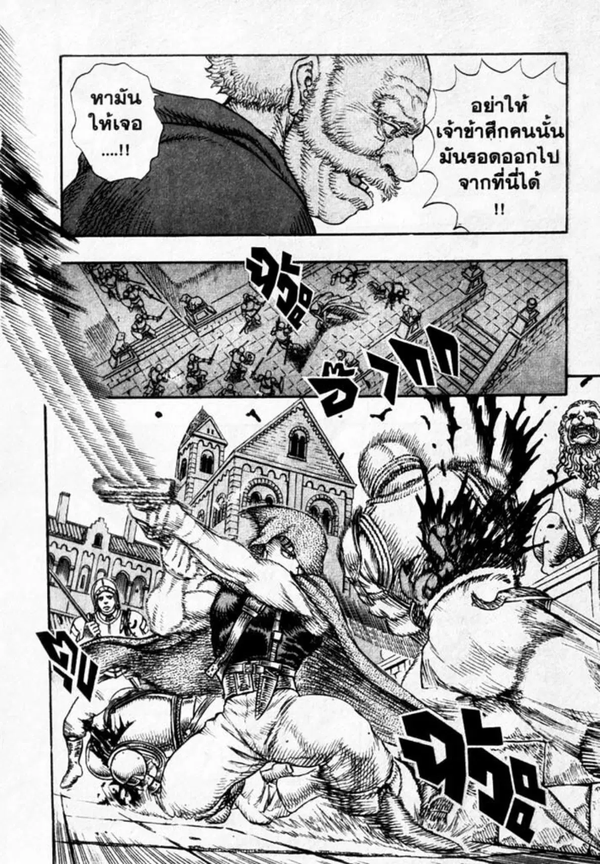 Berserk ตอนที่ 27 หน้า 8