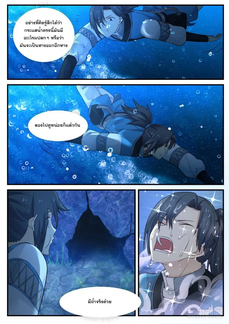 Martial Peak ตอนที่ 82 หน้า 13
