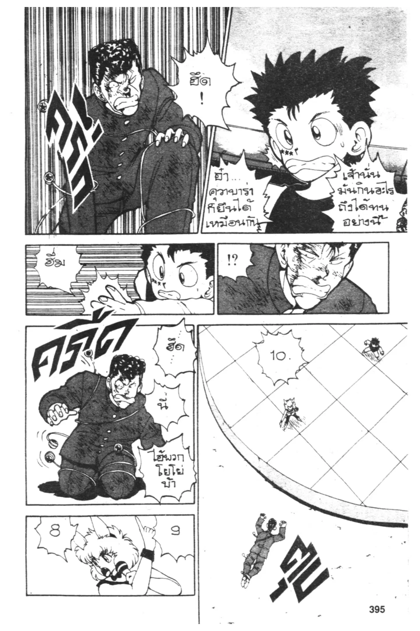 Yu Yu Hakusho ตอนที่ 53 หน้า 21