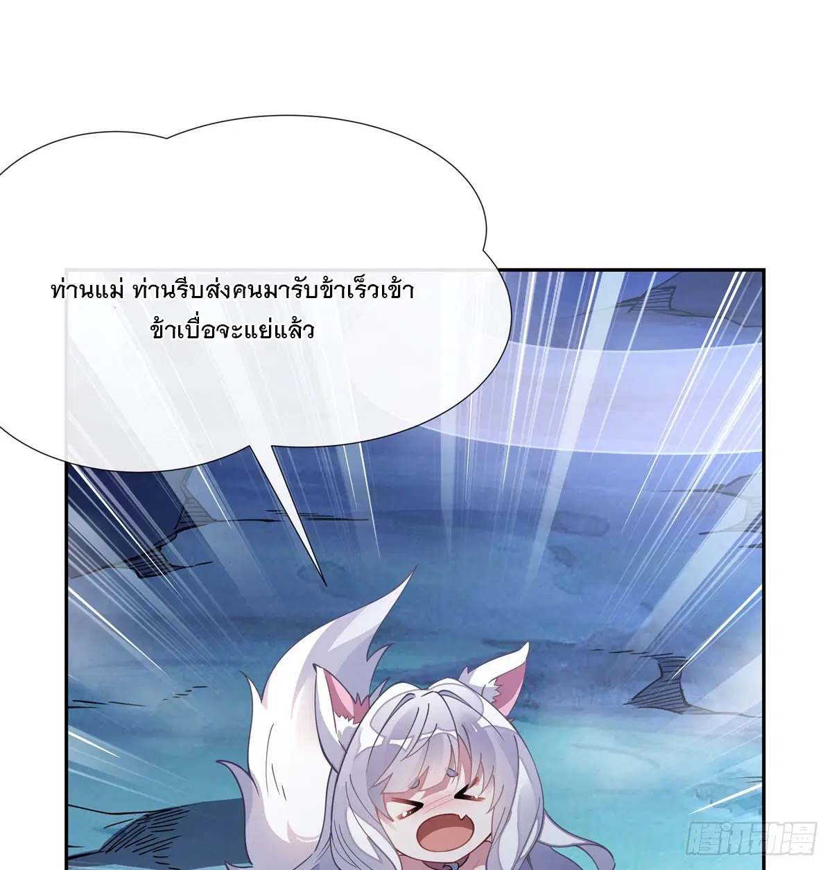 My Female Disciples are all Future Masters of the Heavens ตอนที่ 165 หน้า 77