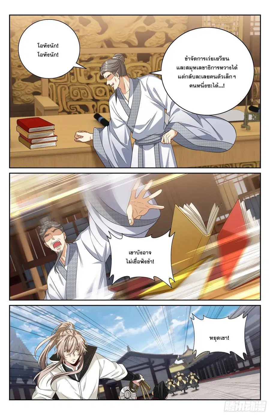 Nightwatcher ตอนที่ 479 หน้า 13