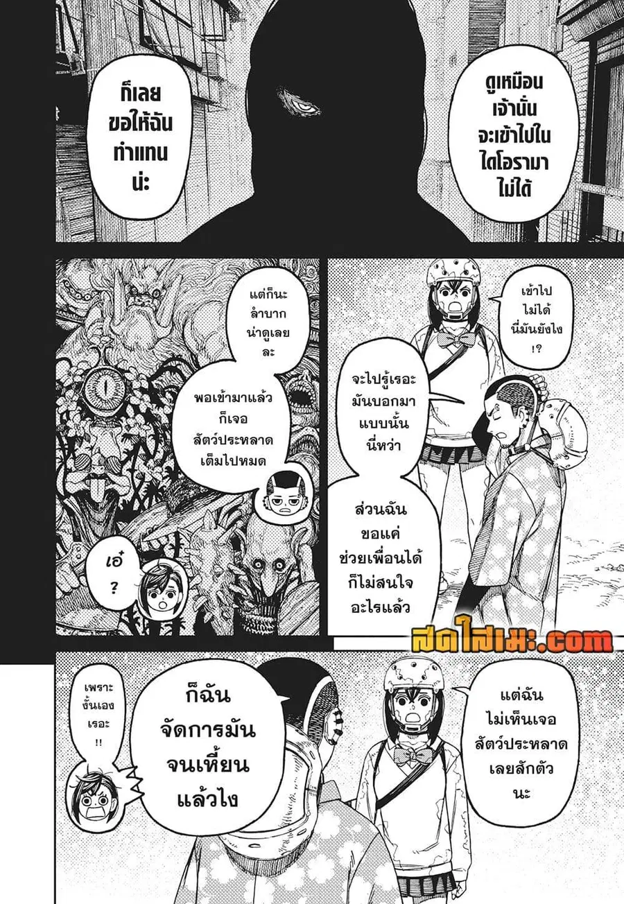 Dandadan ตอนที่ 137 หน้า 6