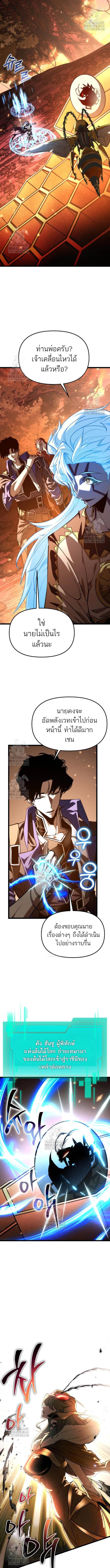Reincarnator ผู้หวนคืน ตอนที่ 101 หน้า 15