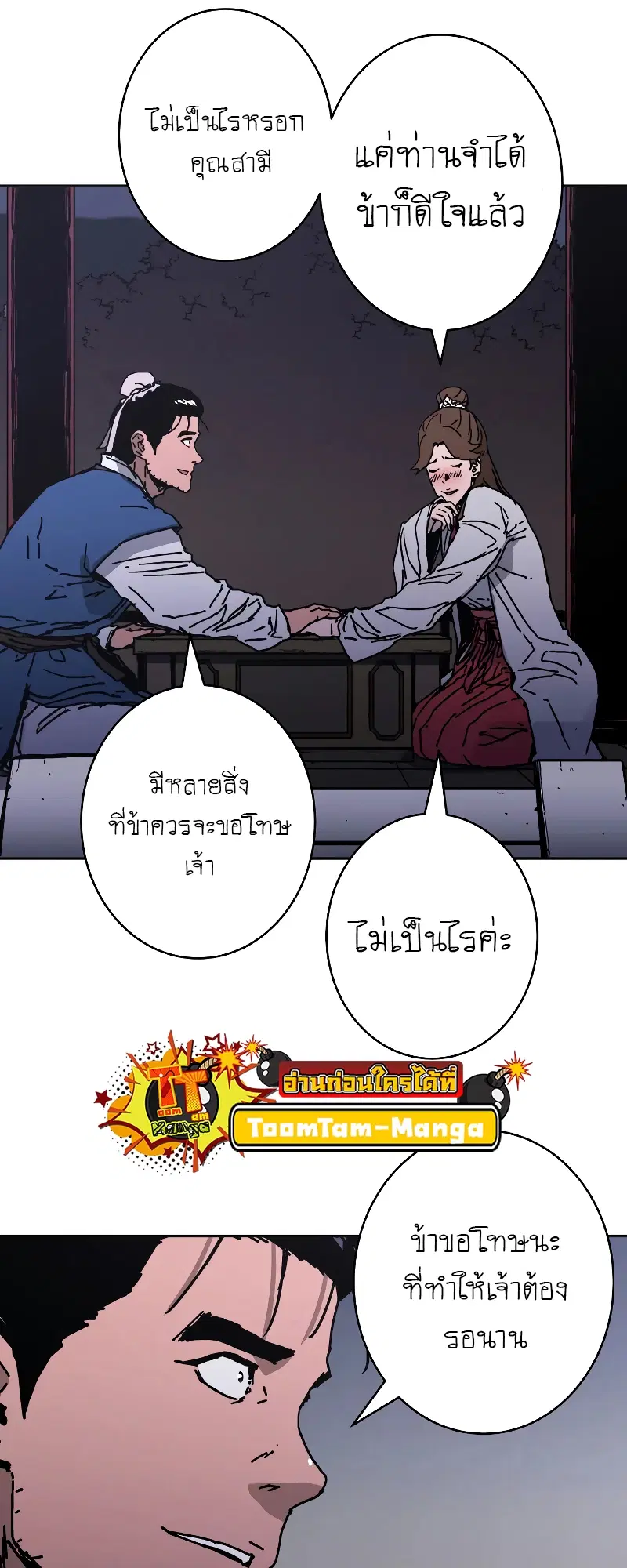Peerless Dad ตอนที่ 257 หน้า 31