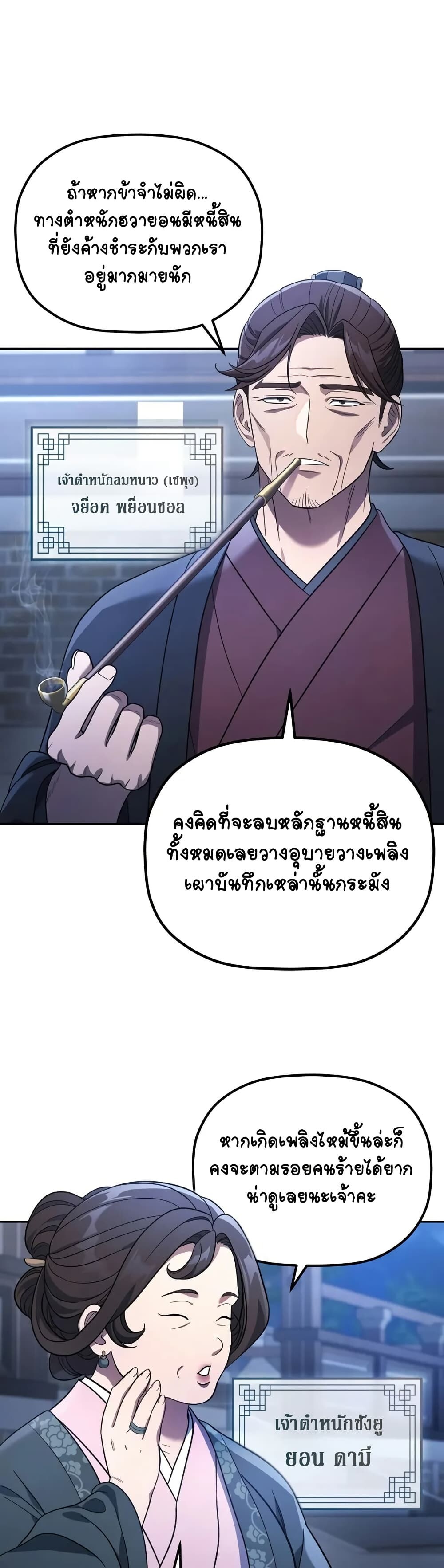 The Youngest Son of the Eunhae Sangdan บุตรชายคนสุดท้องแห่งหอการค้าอึนเฮ ตอนที่ 7 หน้า 8