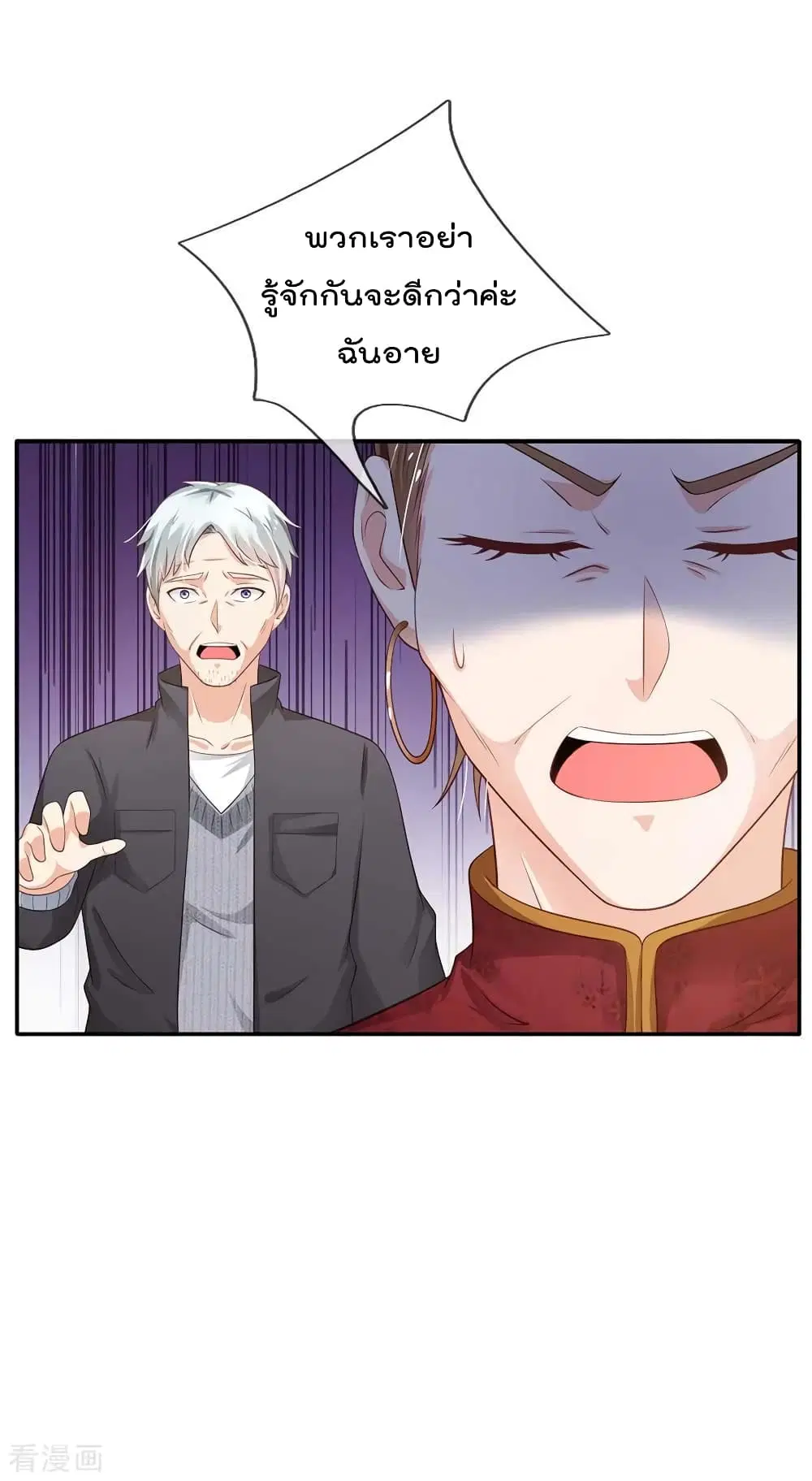 I’m the Great Immortal ตอนที่ 123 หน้า 23