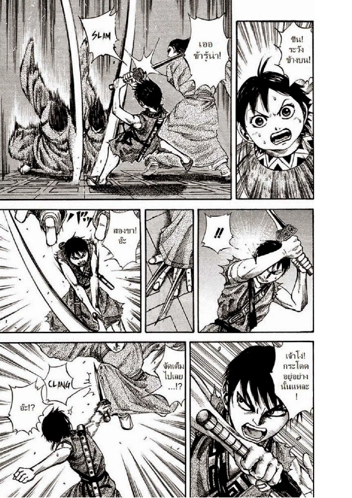 Kingdom ตอนที่ 84 หน้า 5