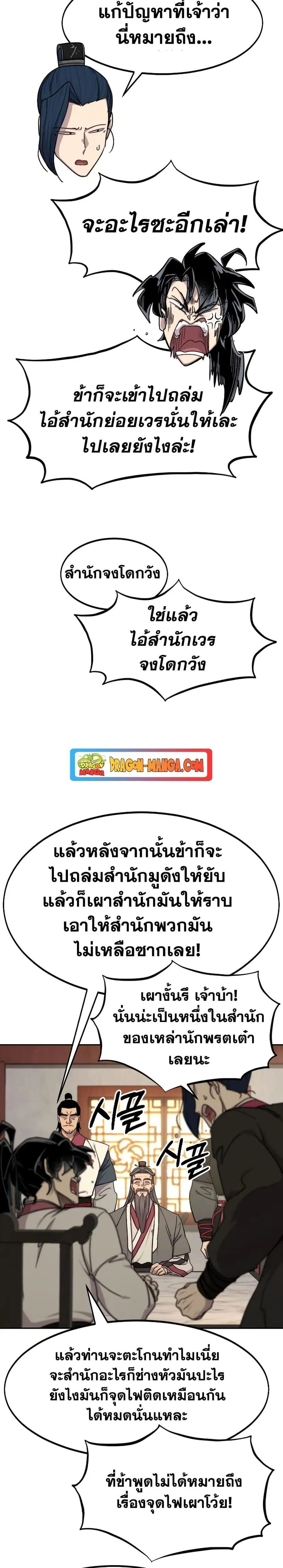Return of the Mount Hua Sect ตอนที่ 73 หน้า 11