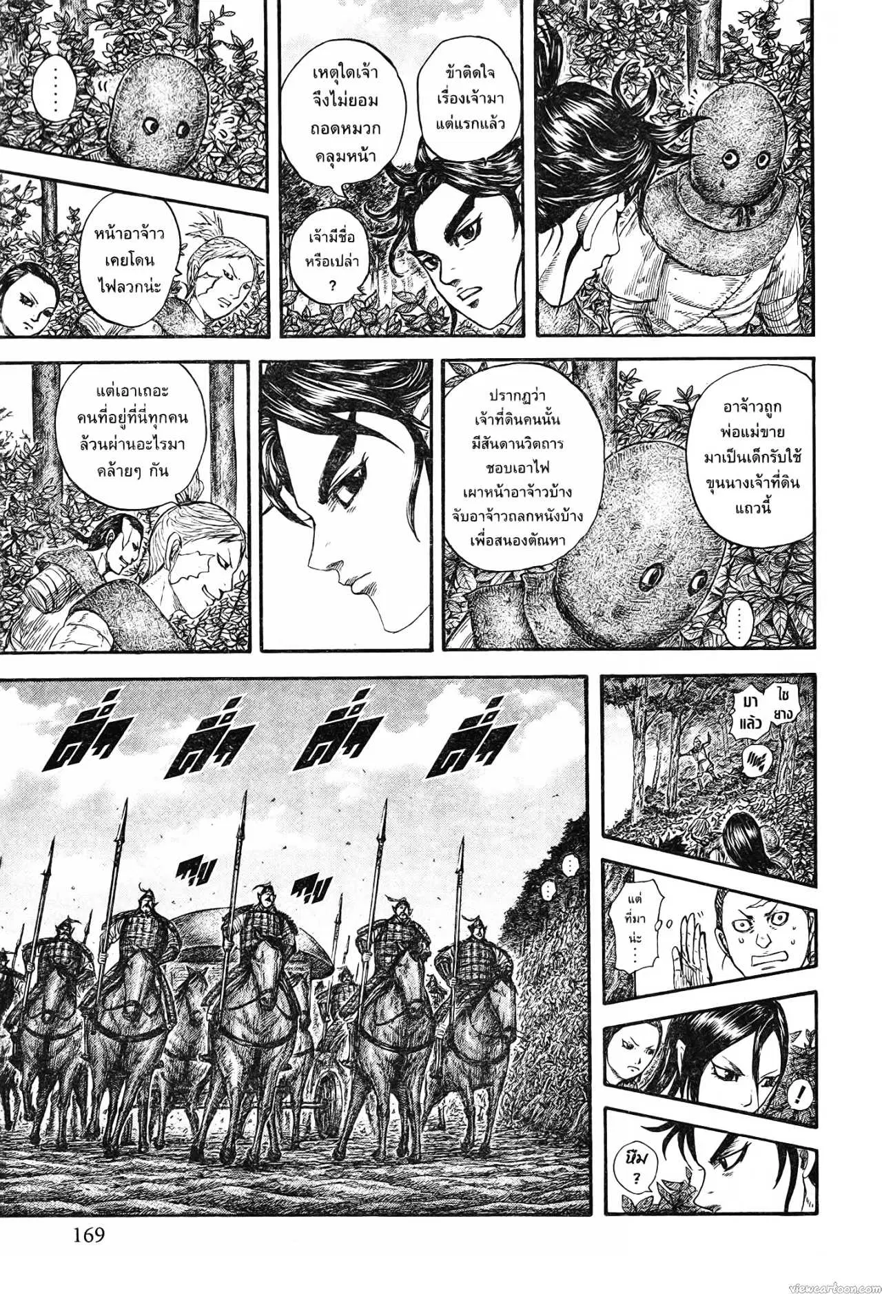 Kingdom ตอนที่ 733 หน้า 5